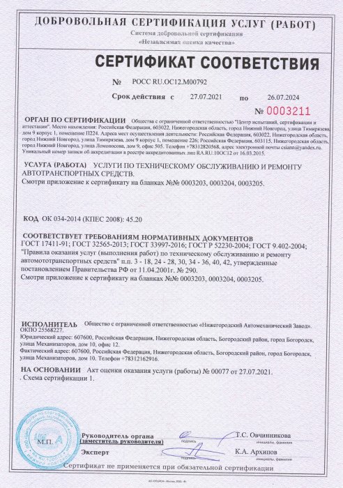 Сертификат соответствия от 27.07.2021г